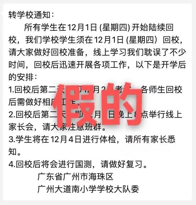 哪些区公布了返校相关通知? 最新汇总→