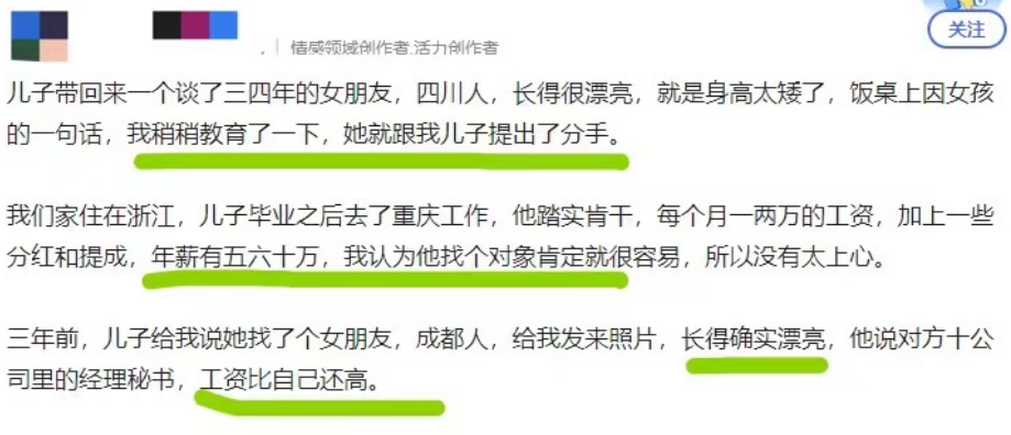 “稍稍教育一下, 她就跟儿子分手”, 男生家长抱怨, 反被网友怒怼