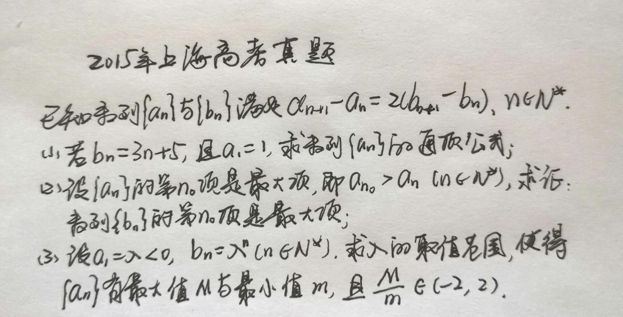 2015年上海高考数学真题, 满分16分, 想考好大学, 此题必须会