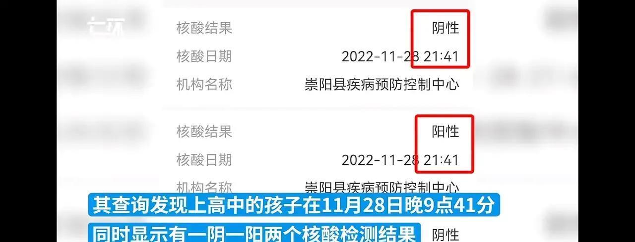 一笔定“阴阳”, 高中生核酸结果一阴一阳, 是否核酸检测造假?