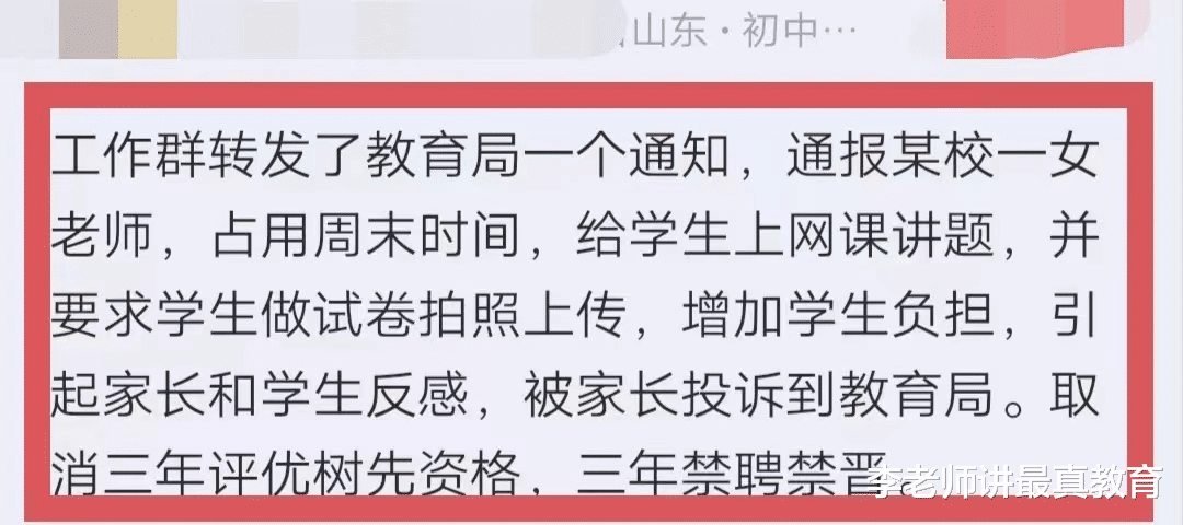 老师利用周末给学生上网课结果被举报。网友: 你以为家长会感恩?