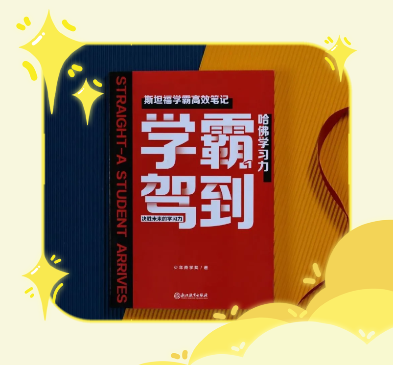 让《学霸驾到》, 定义新学霸