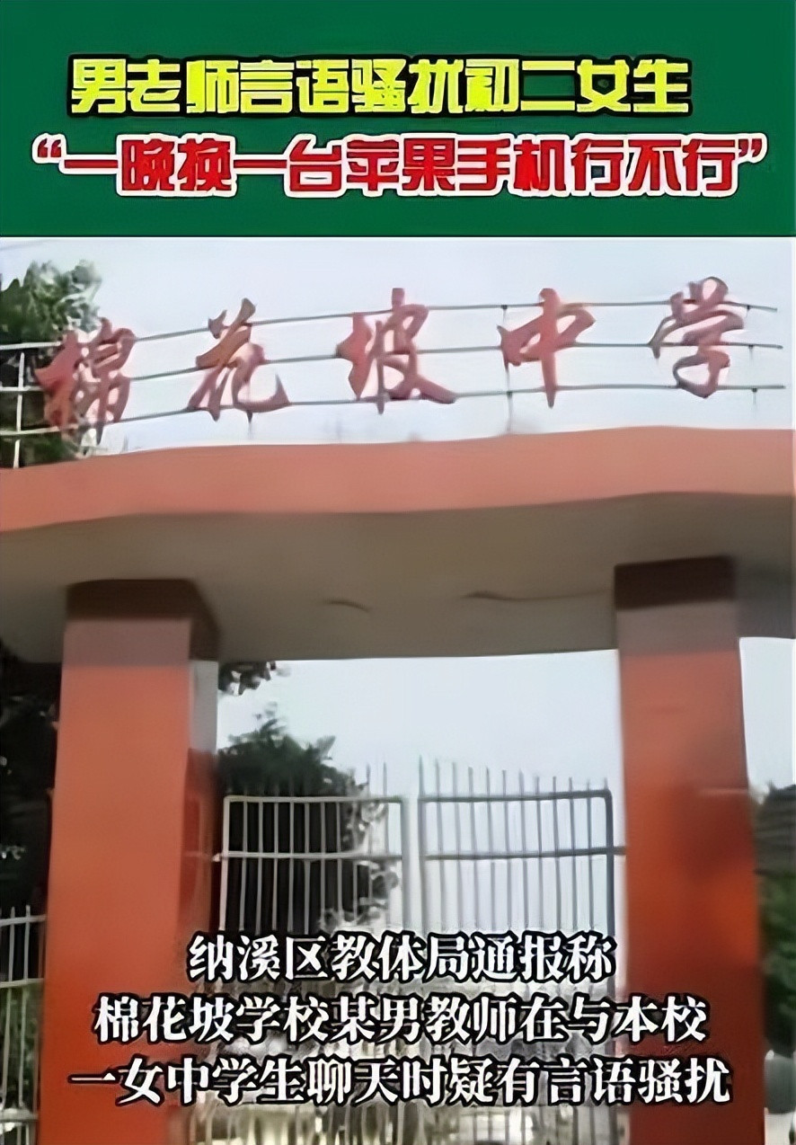 某中学男老师言语骚扰初二女生, 聊天记录被曝光, 内容简直没眼看