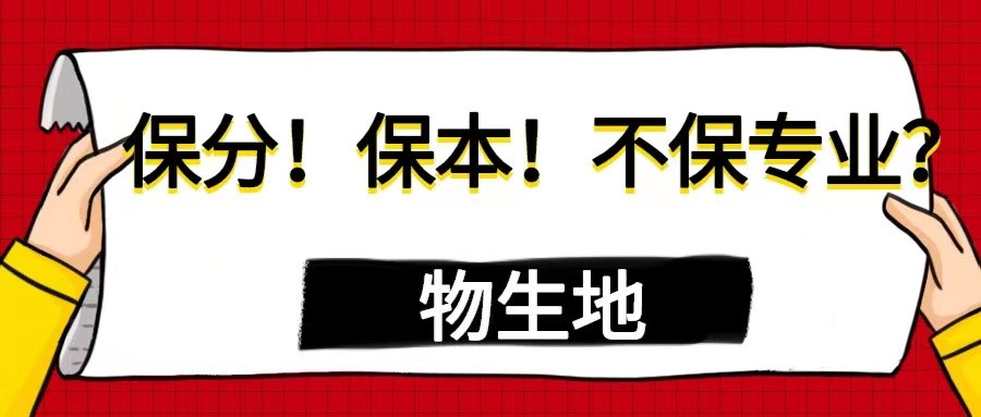 “物生地”保分保本不保专业? 没有化学捆绑的物理组合还香吗?