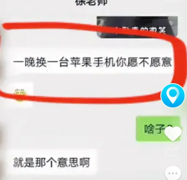 “一晚换一台苹果手机! ”中学教师向14岁女生发出如此信息!