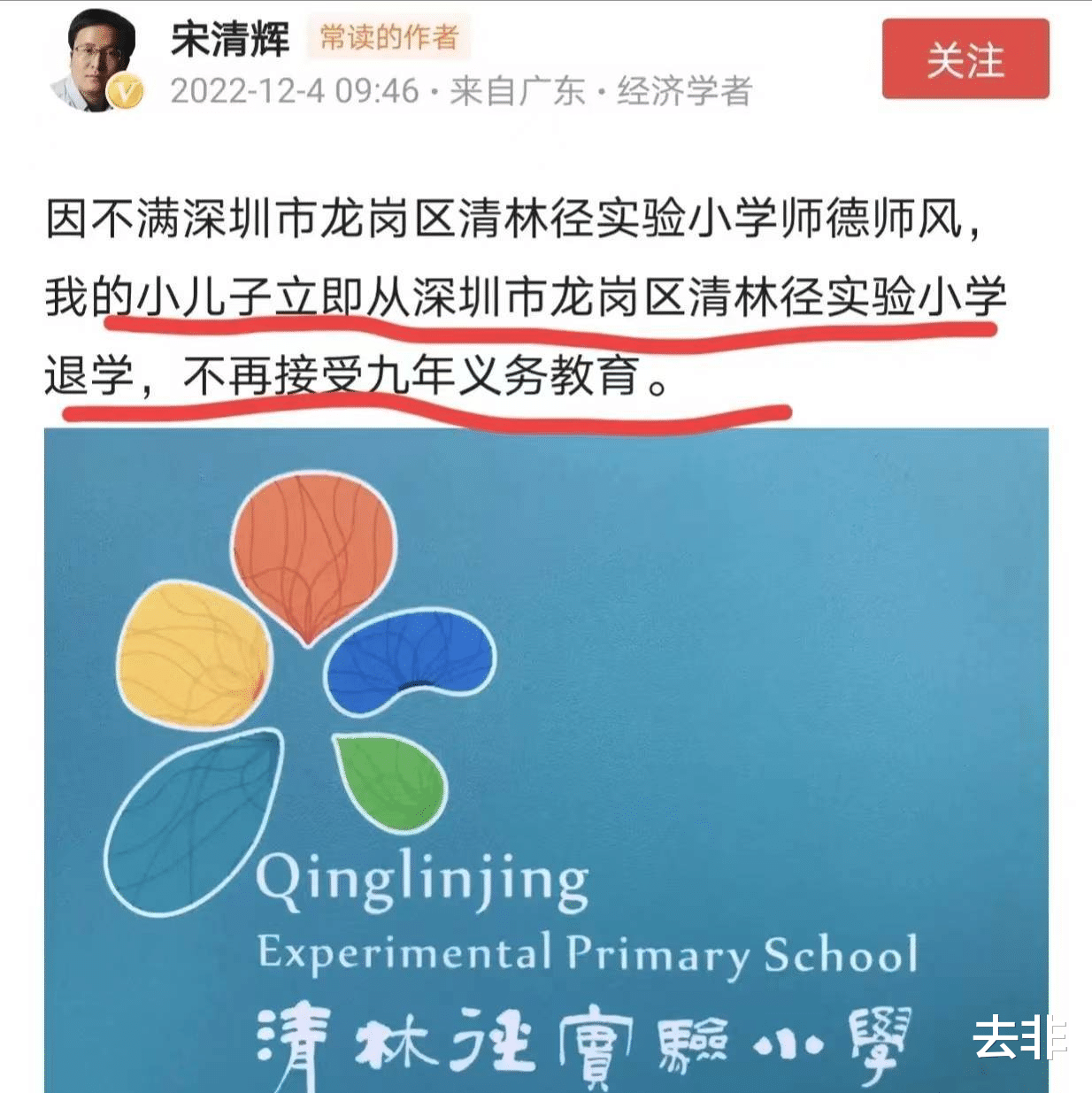 经济学者宋清辉让年幼的儿子退学或许已经涉嫌违法