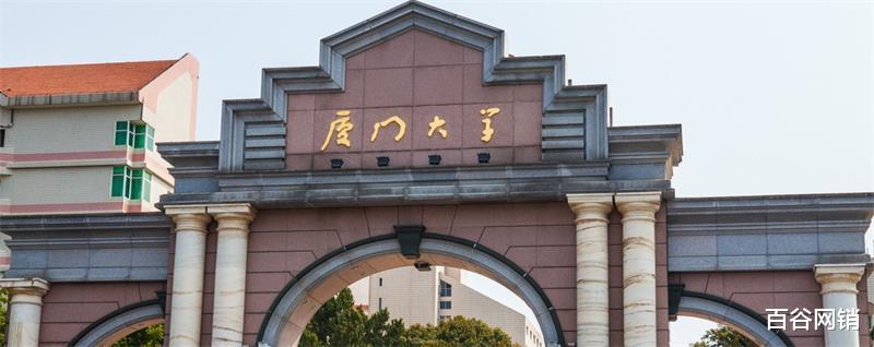 福建高校经费排行榜 厦大登顶福大第二