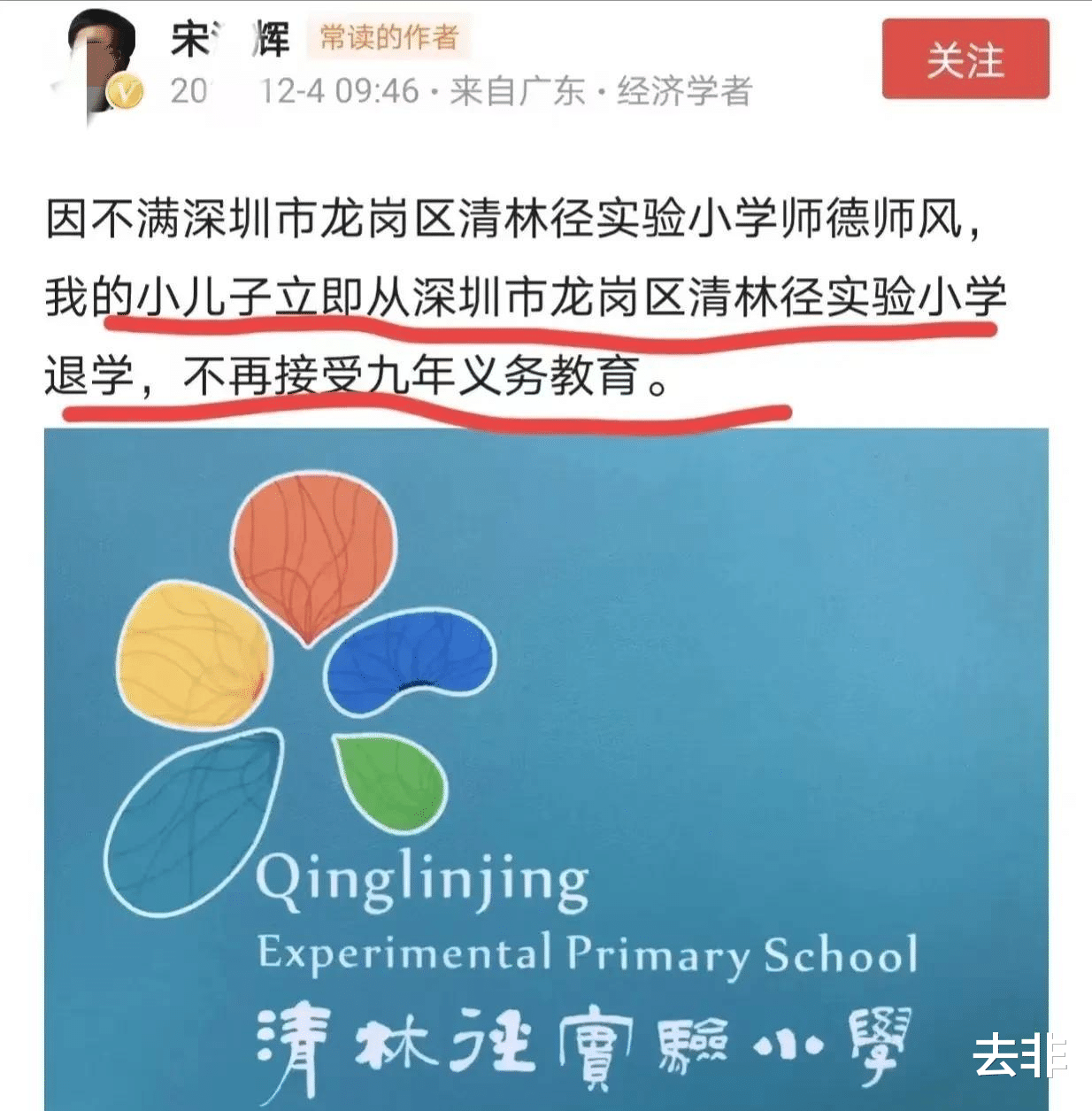 经济学者宋某辉让年幼的儿子退学或已涉嫌违法