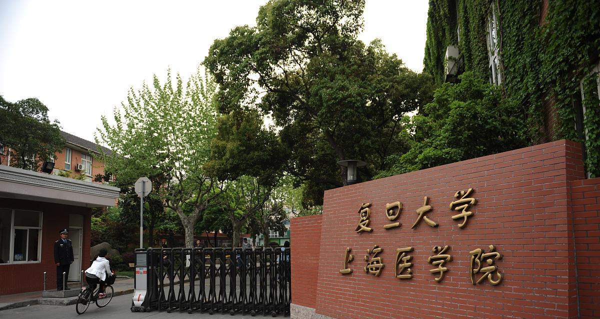 复旦大学: 对不起, 上海交大, 医学研究最终要靠手上的活来说话