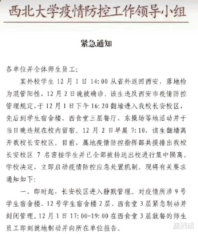 返乡大学生翻墙进入另一高校致学校被封控, 如今已被学校内部处理