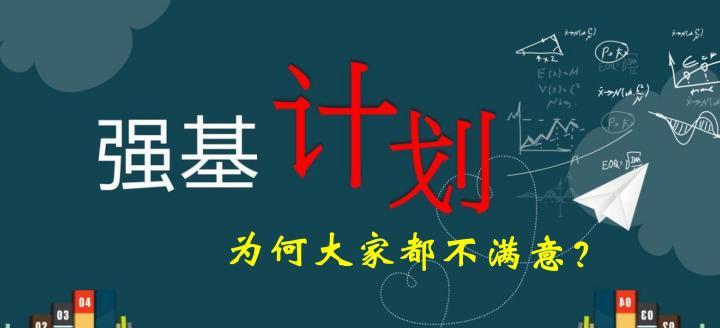 三方都觉得自己吃亏了? 为什么大家对强基计划都不看好?