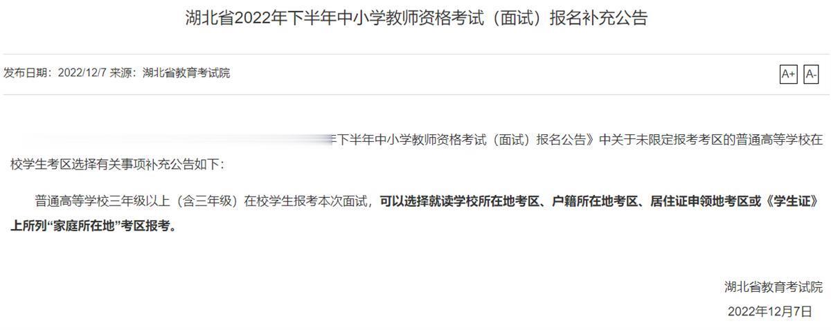 湖北考生注意: 这项重要面试新增考区选择!
