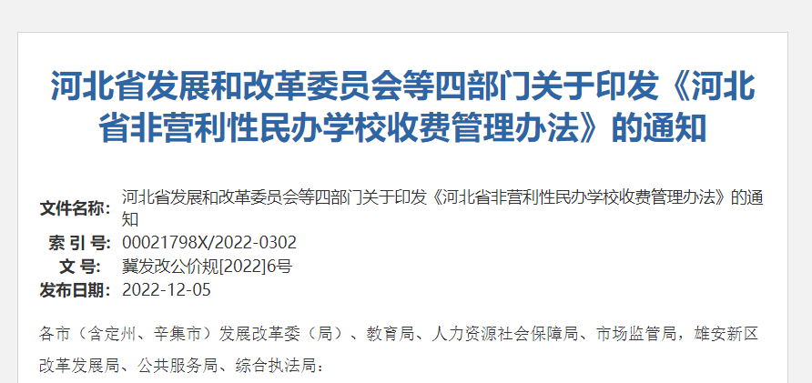 河北最新通知！事关大中小学幼儿园→