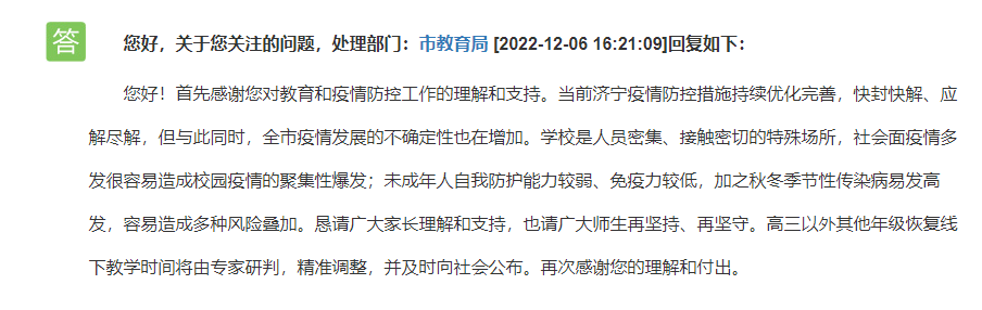 济宁市中小学何时开学? 市教育局回应