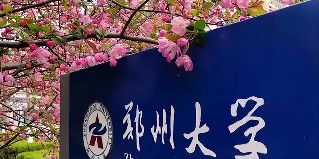 又是第一学历惹的祸? 郑州大学新聘院长被质疑, 你如何看?