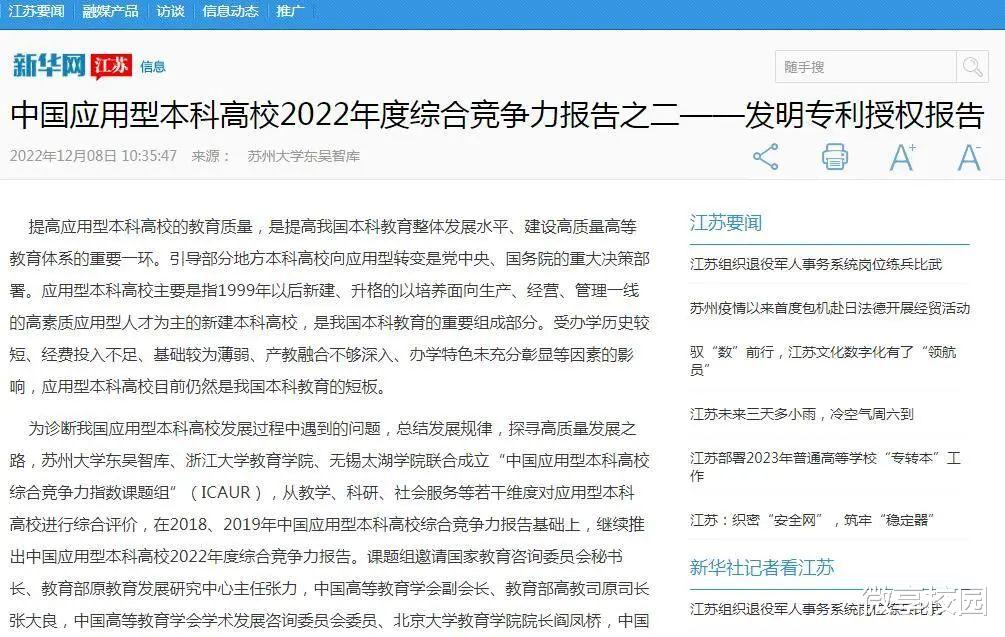 西京学院2021年发明专利授权量在民办应用型本科高校中位列第一