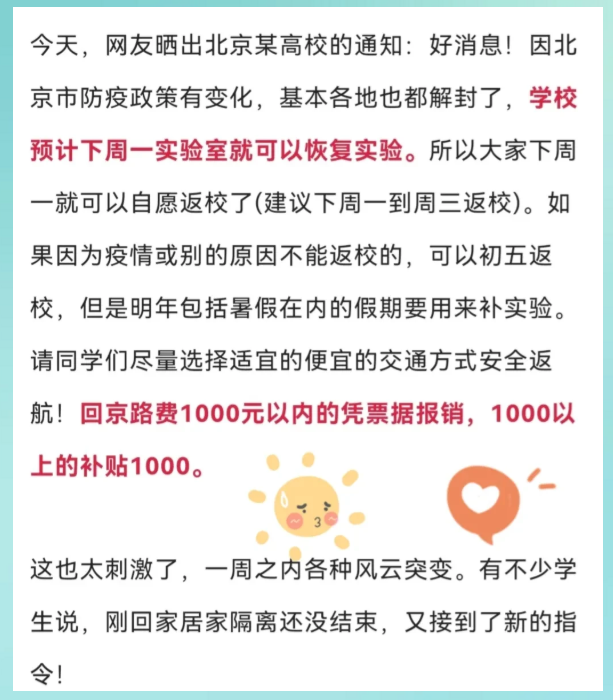 报销1000块! 北工大耿丹学院建议刚到家学生返校, 真是为学生考虑吗