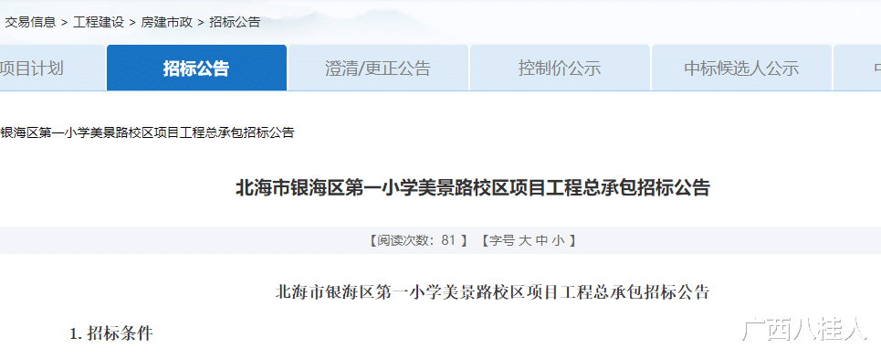 北海银滩西区, 又一所公办小学即将建设, 提供学位1890个