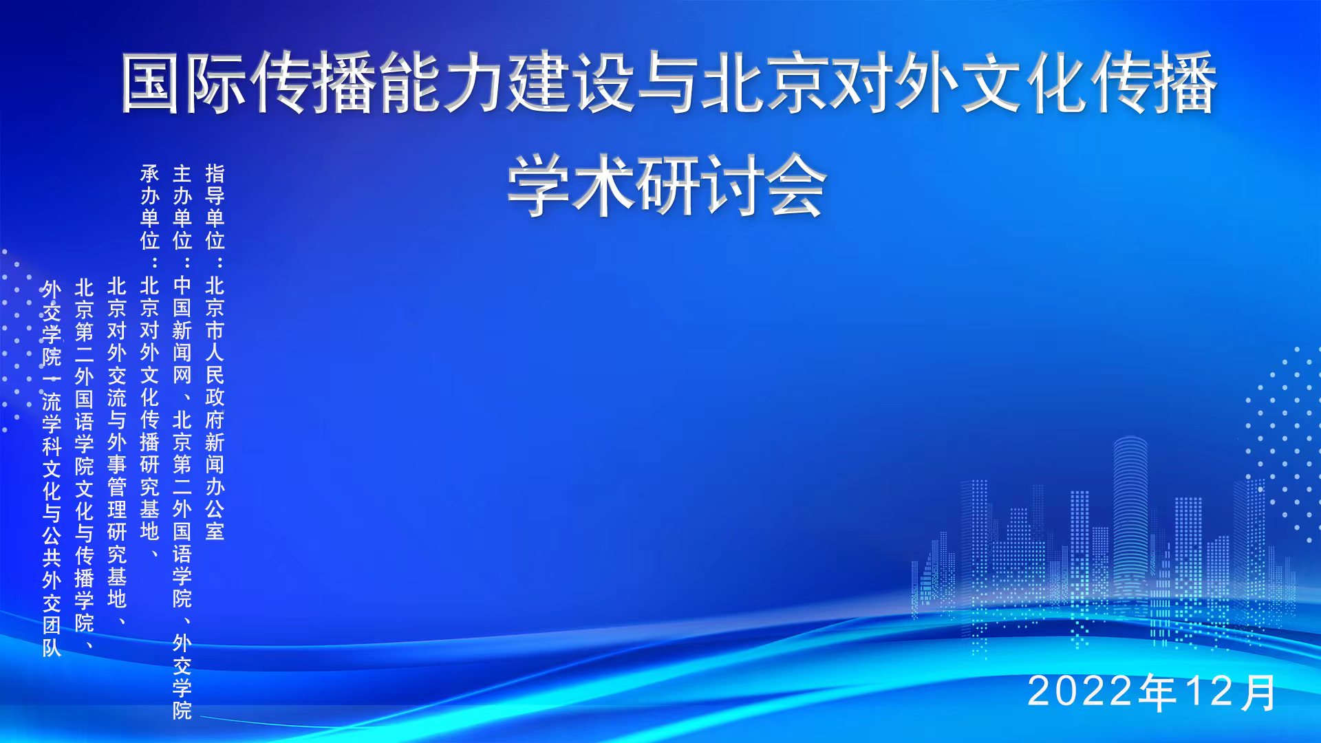 如何答好国际传播新考卷, 北京给出答案