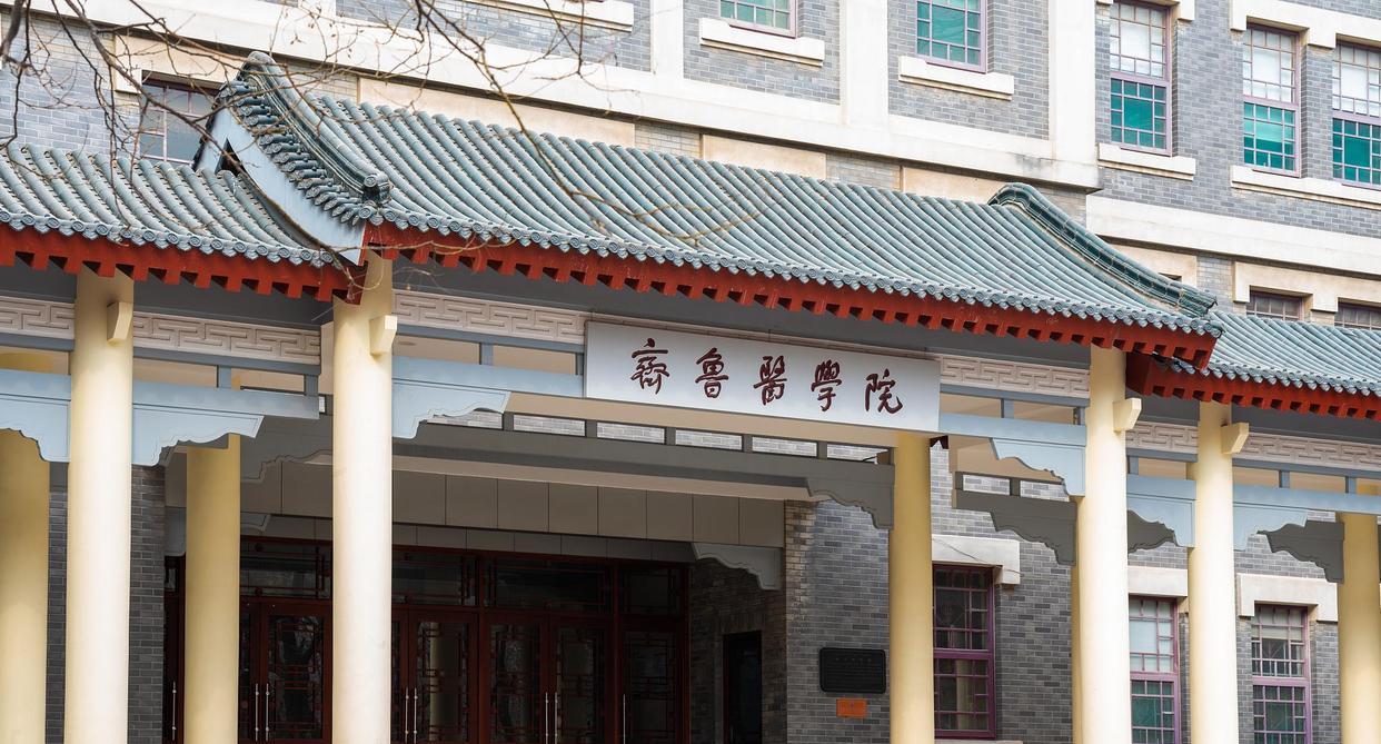 齐鲁医学院: 对不起, 山东第一医科大学, 我以后走的是华西模式