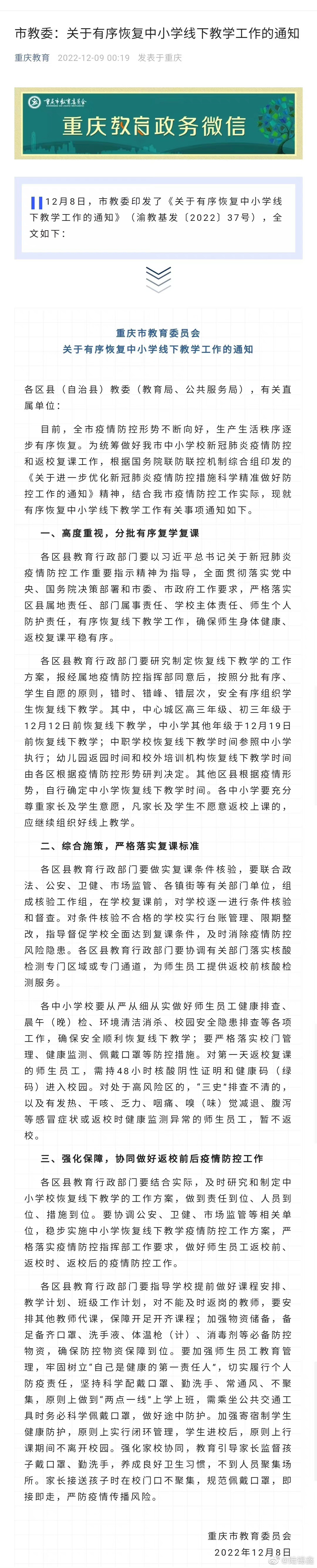 ====其实可以再等等，观察一周时间，可能更稳妥。重庆市教委消息：重庆中心城区高三、初三12月12日