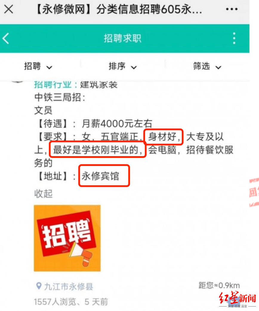 中铁三局招聘文员要求“身材好”引争议，律师称招聘单位或涉就业歧视