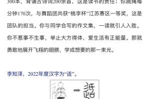 太有心! 南京老师用“年度汉字”给学生写评语