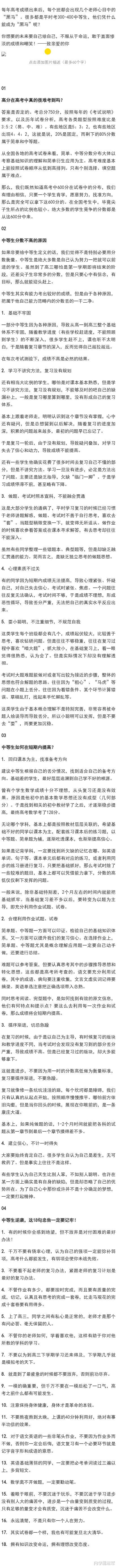 高考黑马分享: 2023中等生短期提高成绩的方法