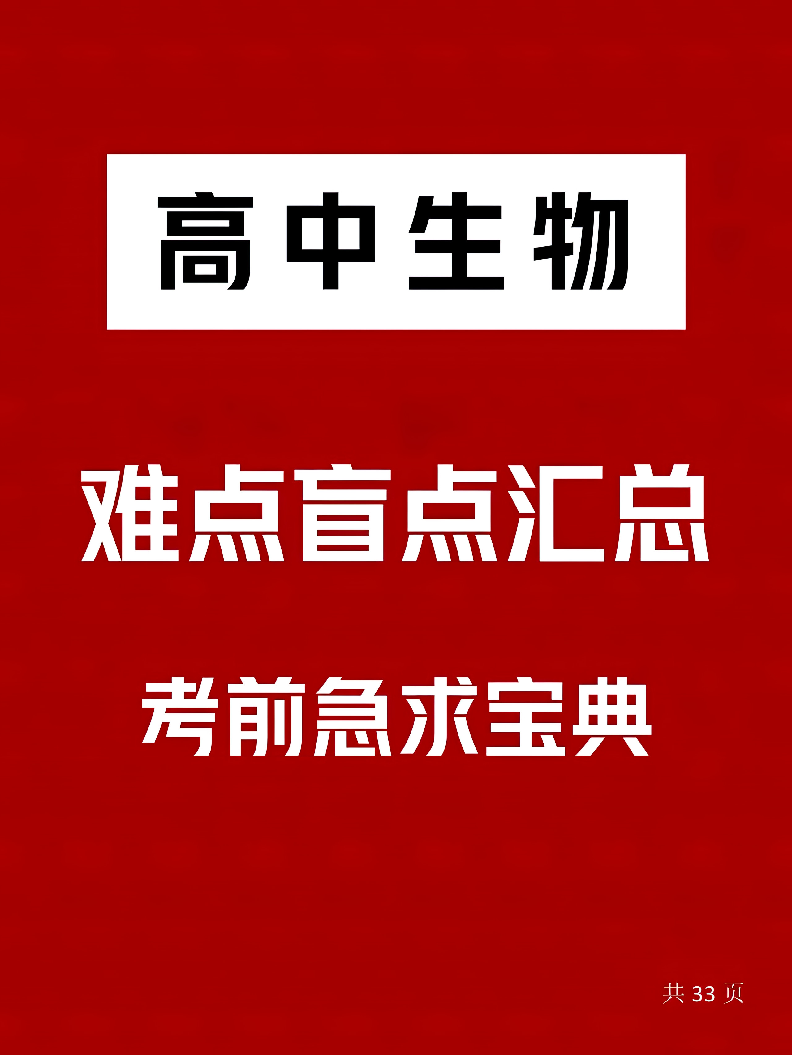 高考倒计时: 孩子想要提分? 这个宝藏资料给孩子存下, 冲刺90+