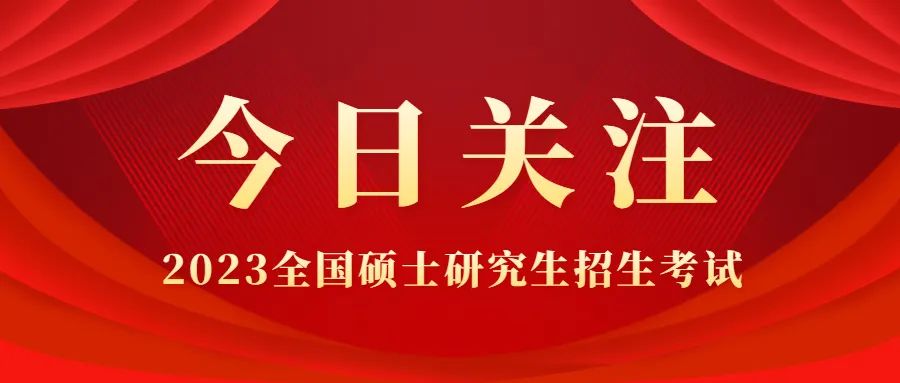 考研人数公布! 这些专业报考人数超多! 神仙打架的节奏