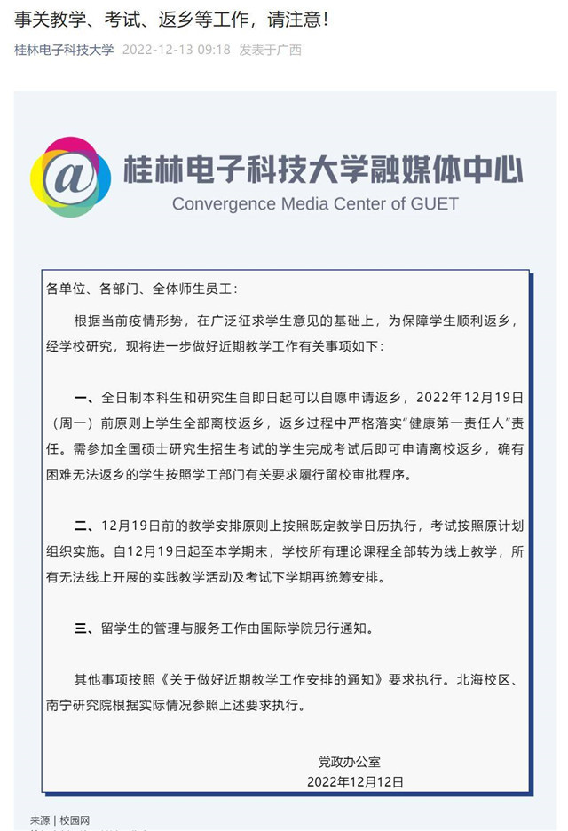 广西多所高校发布通知:教学转线上,学生可自愿提前离校