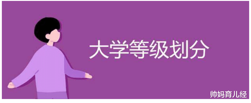 高考不分一、二、三本, 大学文凭有7大等级, 学生心里要有数