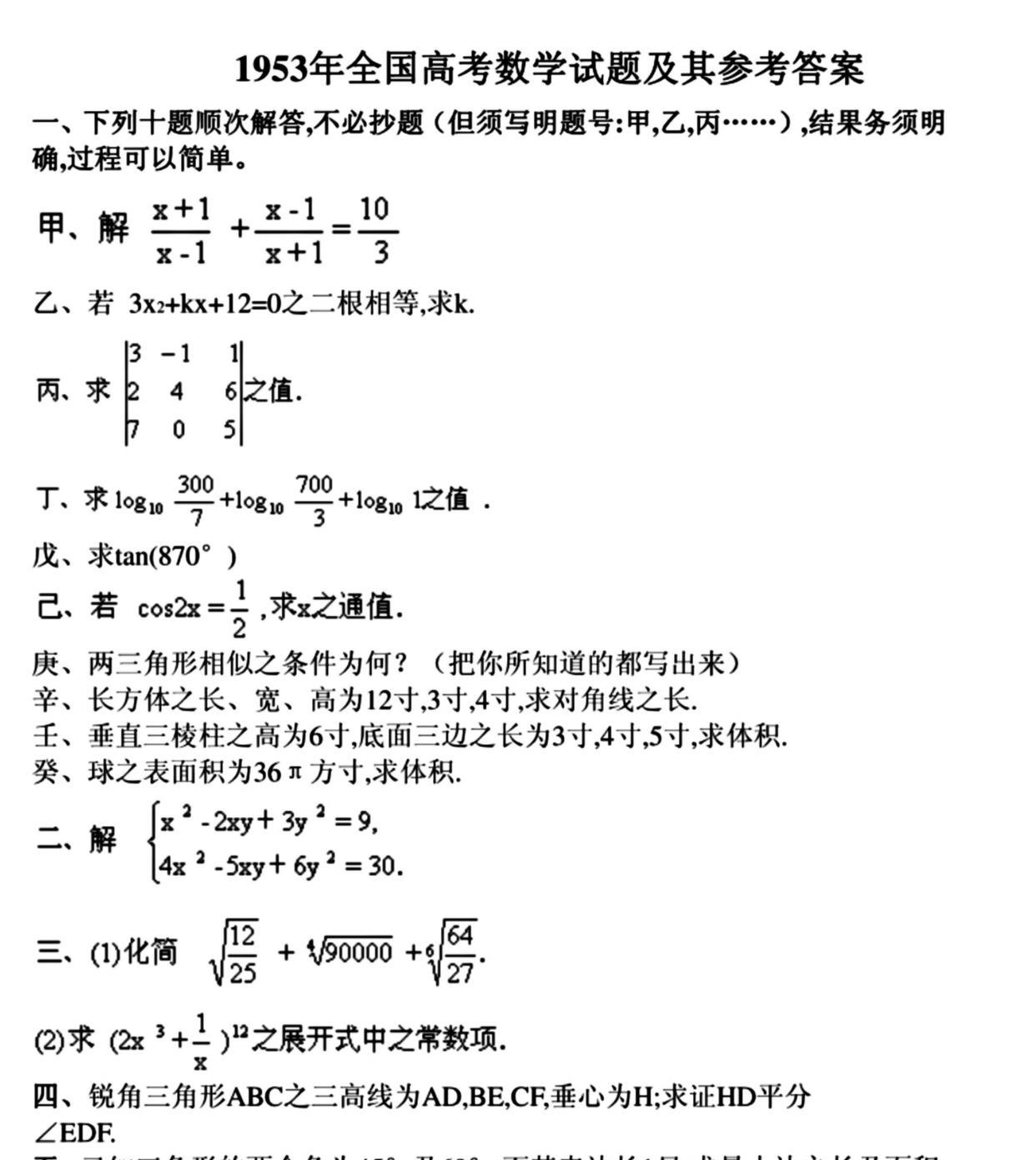 1953年高考数学压轴题, 解三角形, 学生都说是送分题