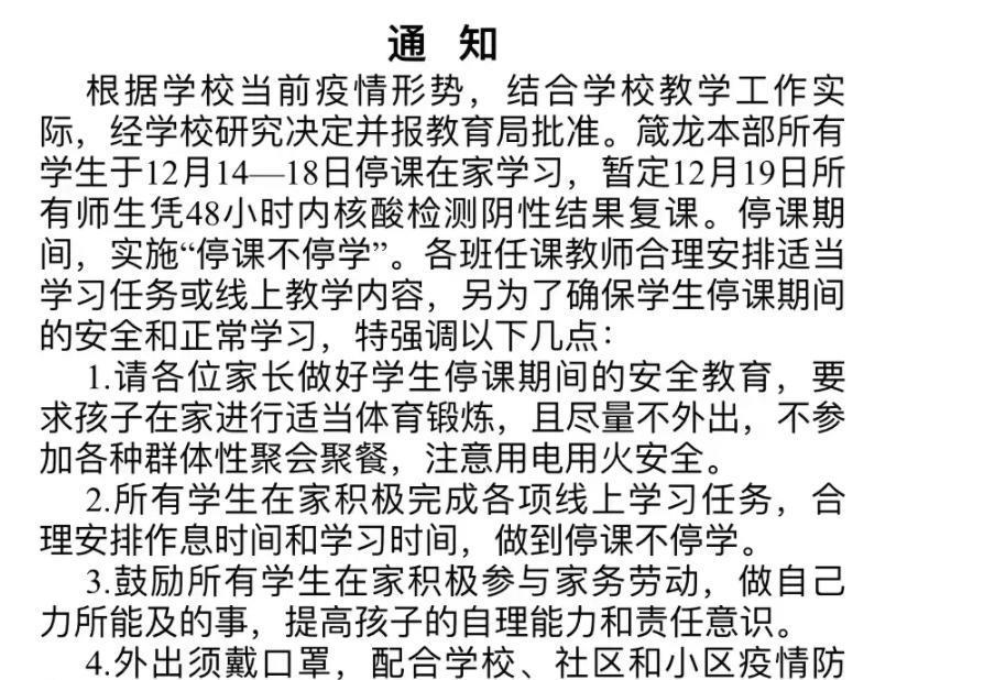 湖南一地出现突发状况! 一学校发布紧急停课通知, 家长: 有完没完