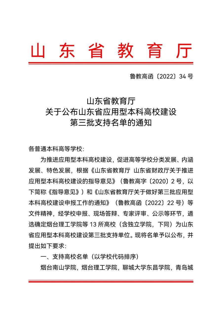 烟台理工学院获批山东省应用型本科高校建设第三批支持高校