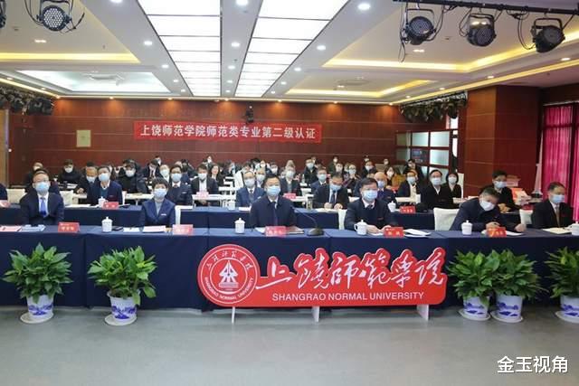 上饶师范学院召开第二批师范类专业第二级认证线上专家反馈会