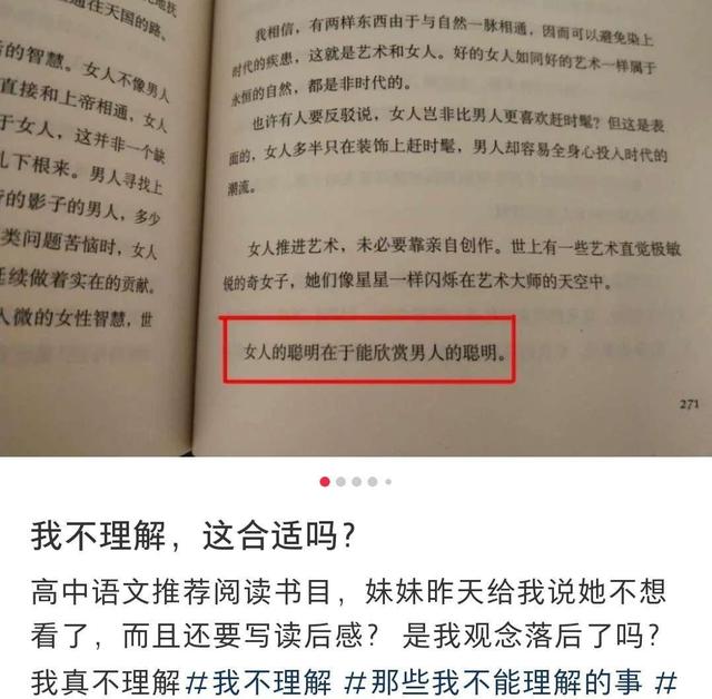 看了教材推荐书籍中的一句话, 学生瞬间不想看全书了: 三观不合