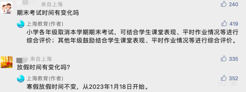 上海: 小学各年级取消本学期期末考试 其他年级鼓励进行综合评价