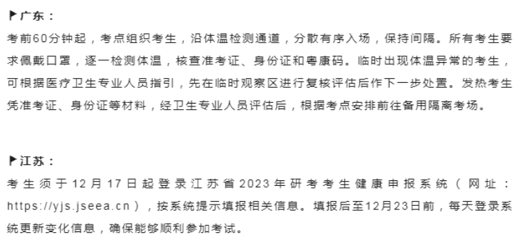 考研设阳性考场还需做核酸吗? 你关心的事都在这儿!