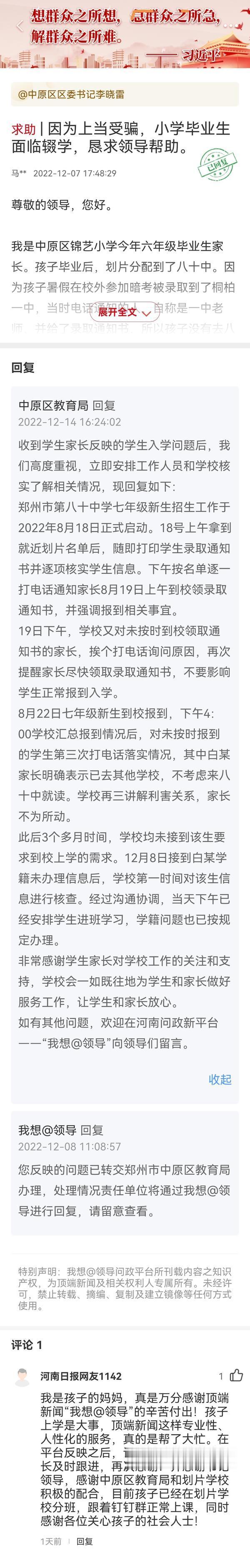 郑州一小升初家长择校被骗, 孩子面临辍学! 多方联动促解决