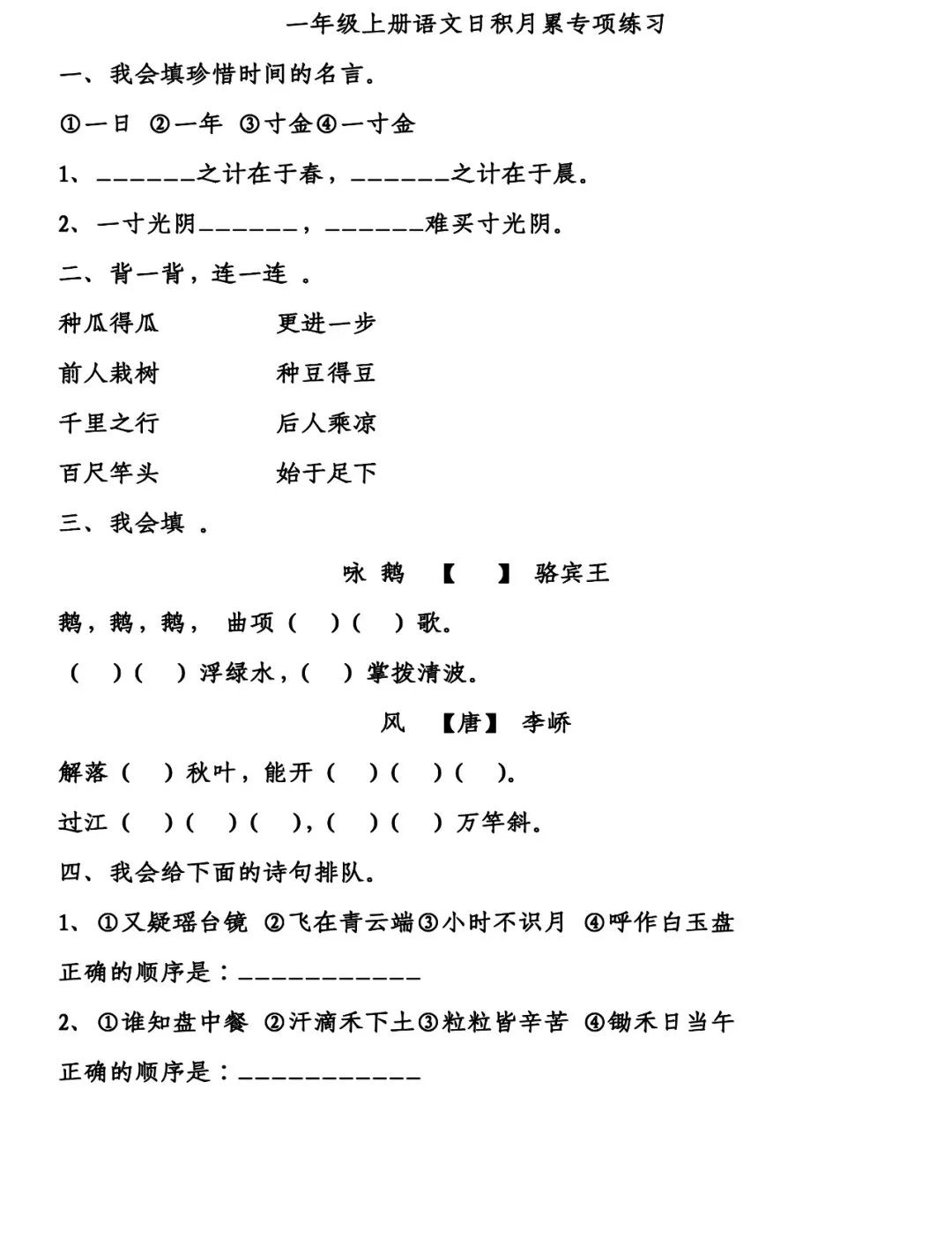 部编版语文1-6年级上册日积月累专项练习, 非常实用!