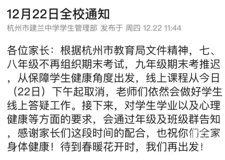 “亲爱的孩子们，每一次危机都是一次契机，不以考试为目的的读书才真正体现了读书的本质！”建兰中学今天下午暂停线上课程，并致信家长和学生