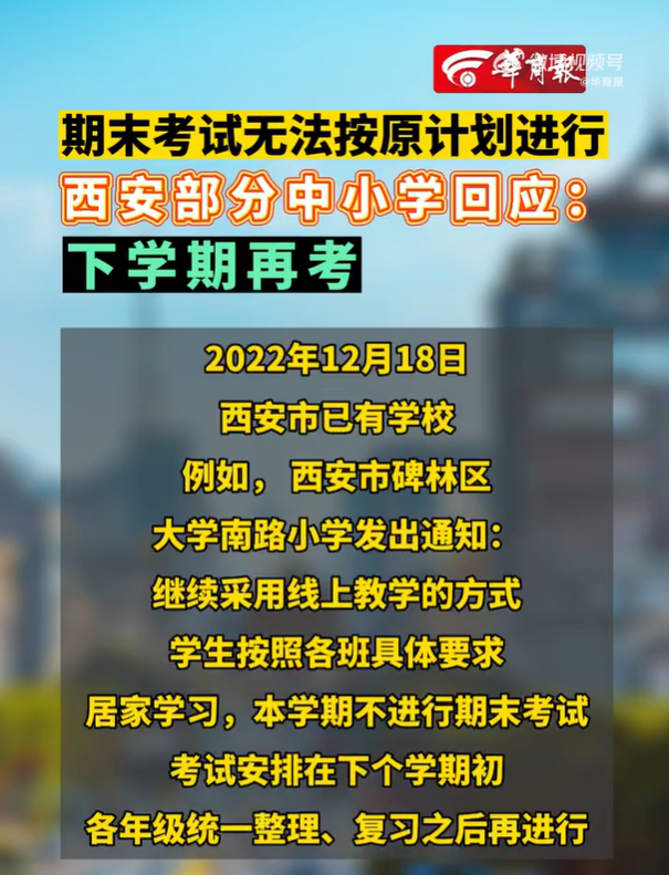 西安部分学校期末考试推迟至下学期|陕西感恩物业经营权被西安天朗集团强行掠夺|西安市民可参与快递外卖配送