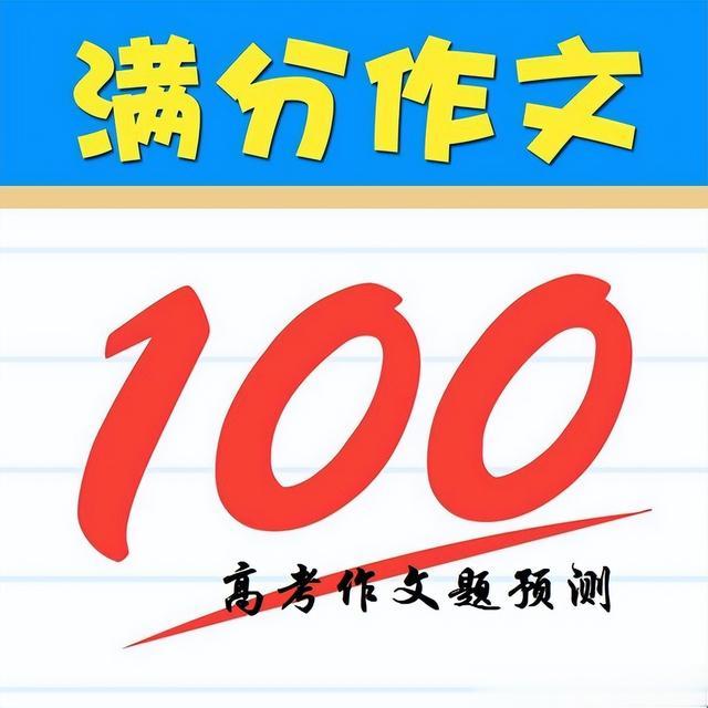 2023年高考作文预测：早虑早豫，常怀忧患意识