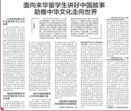 面向来华留学生讲好中国故事, 助推中华文化走向世界 | 理论