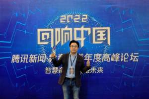 北京传齐创始人磨刀张应邀出席2022“回响中国”腾讯教育高峰论坛