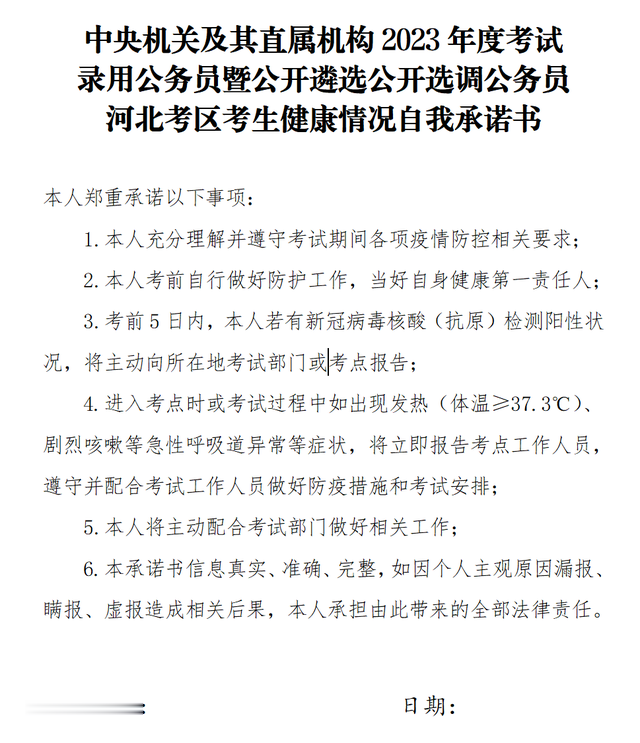 事关国考! 河北最新发布→