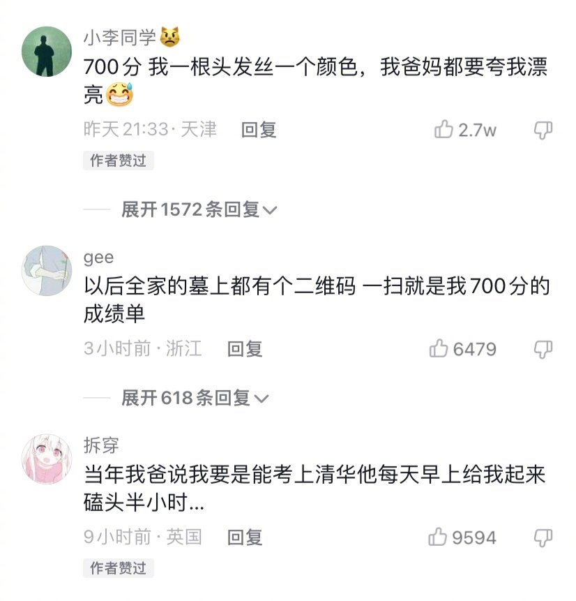 高考700分是什么概念？