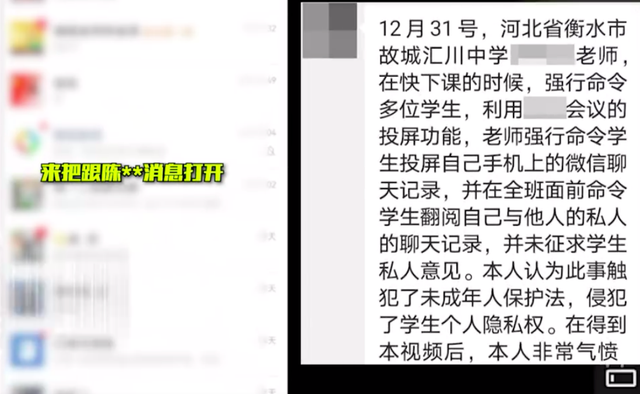 老师上网课时要求学生投屏聊天记录, 教育局: 该老师管理方式失当, 学校已予以辞退