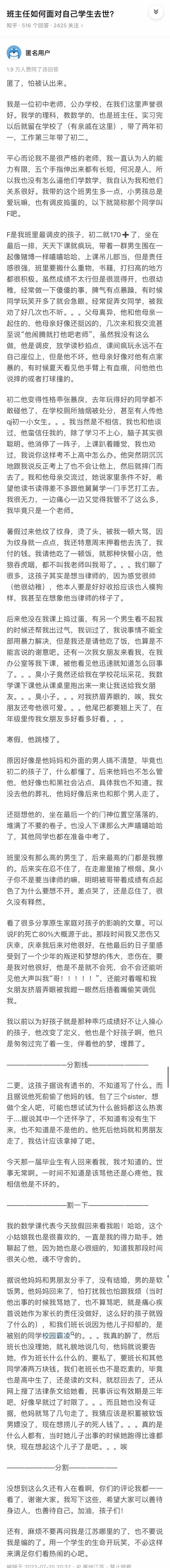 班主任如何面对自己学生去